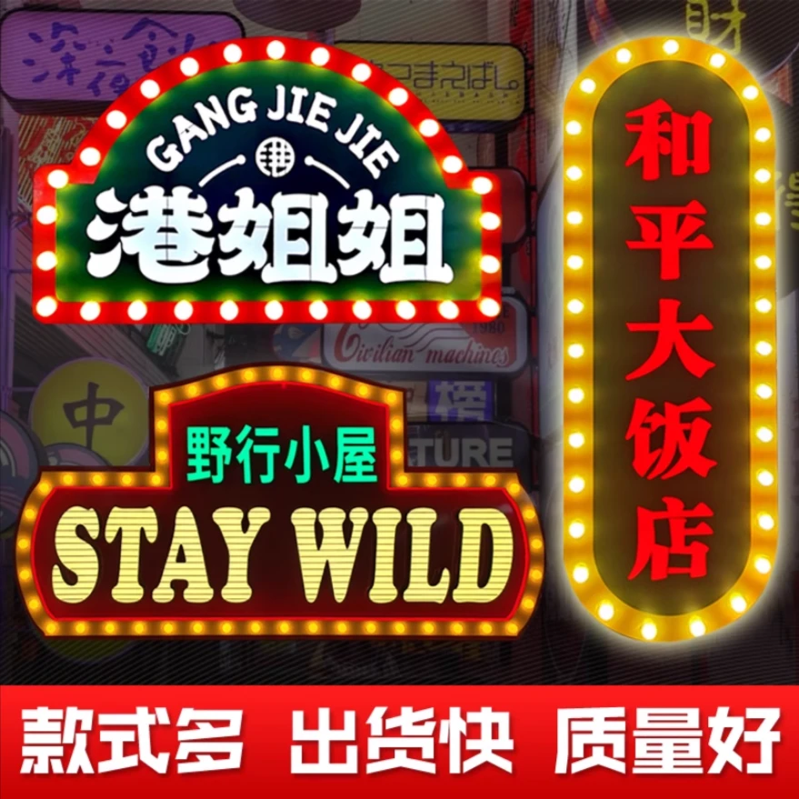 发光字跑马广告牌网红港式老上海复古风霓虹球泡灯泡灯箱做旧招牌