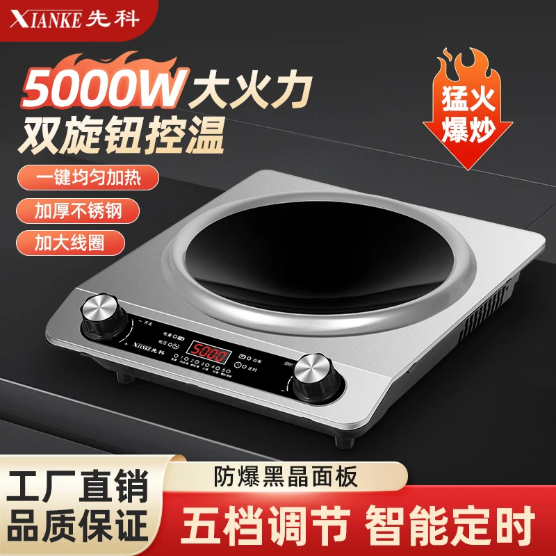 XIANKE/先科5000W大功率凹面电磁炉家用爆炒多功能凹形猛火灶