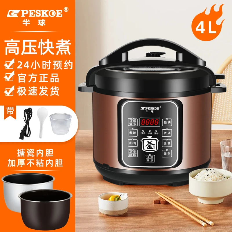 半球电压力锅4升双胆不粘内胆煮饭煲汤炖肉多功能智能高压锅饭煲