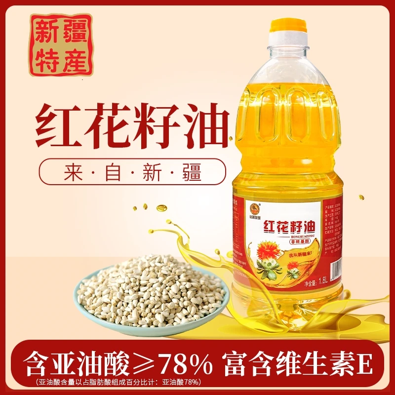 营养红花籽油新疆红花籽油物理压榨一级精炼植物炒菜烹饪食用油