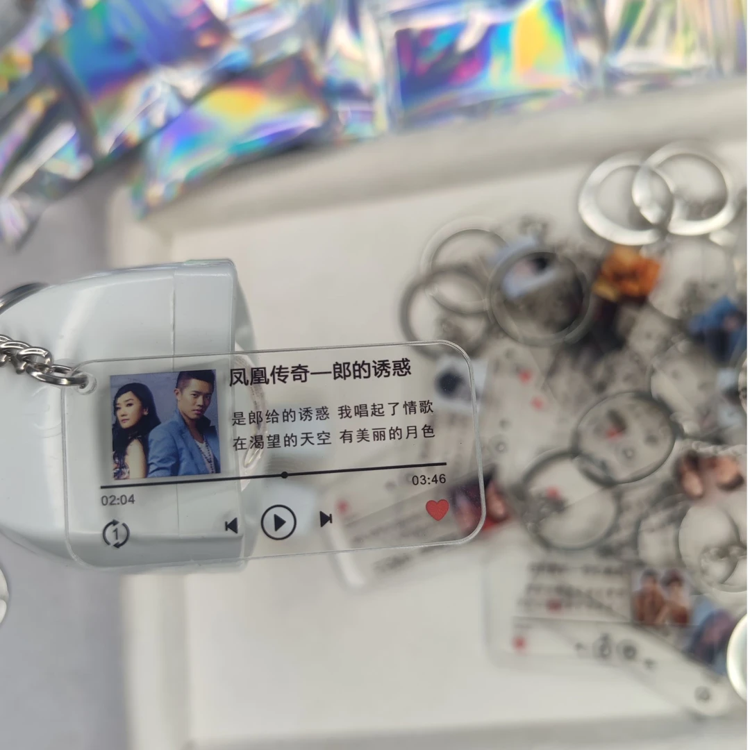 【凤凰传奇】歌词钥匙扣亚克力挂饰生日礼物书包diy挂件宝贝小姐姐