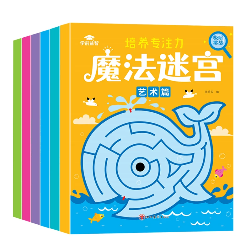 迷宫书思维游戏书幼儿园小学生专注力训练全脑开发益智走迷宫绘本