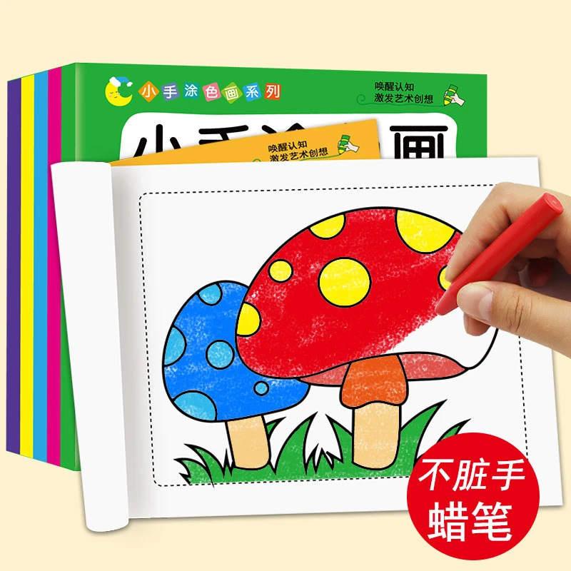 宝宝涂色书画画本涂鸦填色本涂色画3-6-8岁幼儿童学画本小手涂色