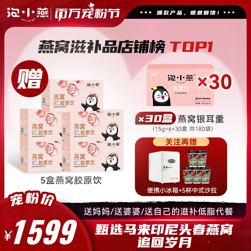 【滋补囤货必选】泡小燕燕窝饮银耳羹 营养方便 元气健康美味即食