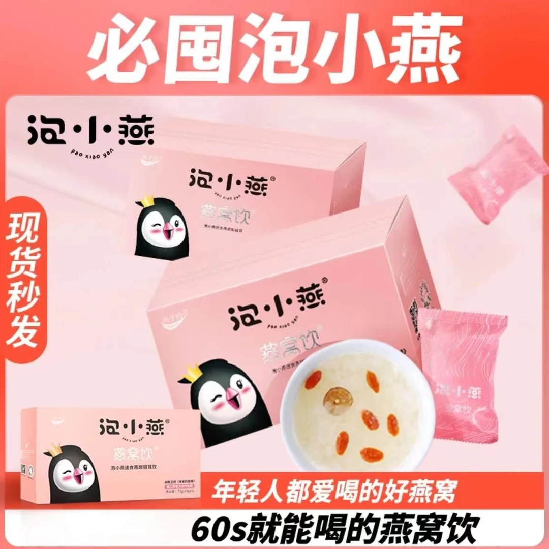 泡小燕原味6袋装即食营养美味 健康实惠【客服专用链接】冲泡方便
