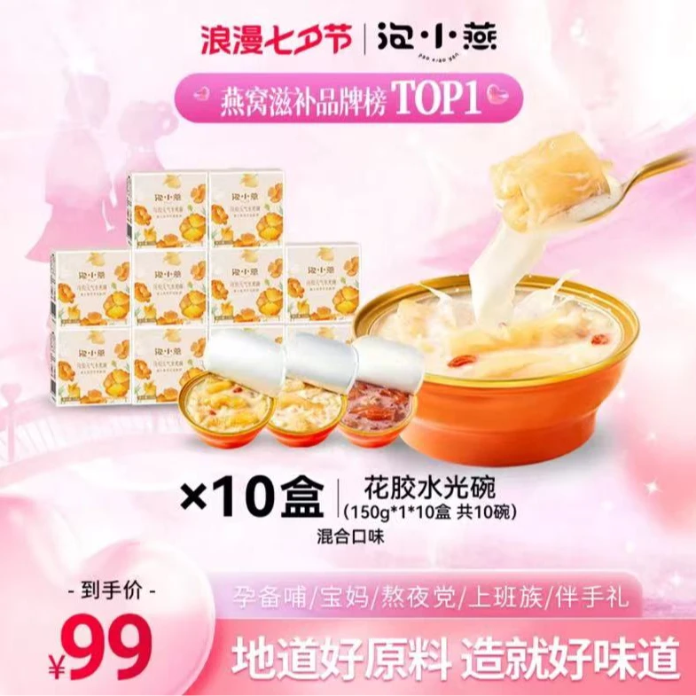 【花胶水光碗】甄选胶中珍品碗碗Q弹银耳燕窝羹泡小燕即食燕窝饮