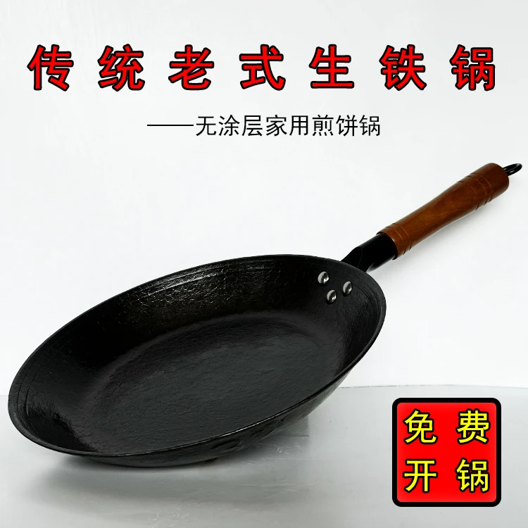免费开锅老式生铁平底煎锅手工烙饼煎饺子牛排手抓饼无涂层不沾