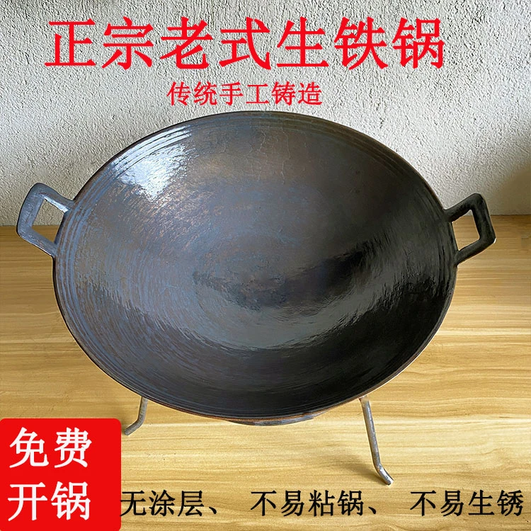 免费开锅正宗老式生铁锅传统工艺燃气灶电磁炉炒菜锅无涂层不粘锅