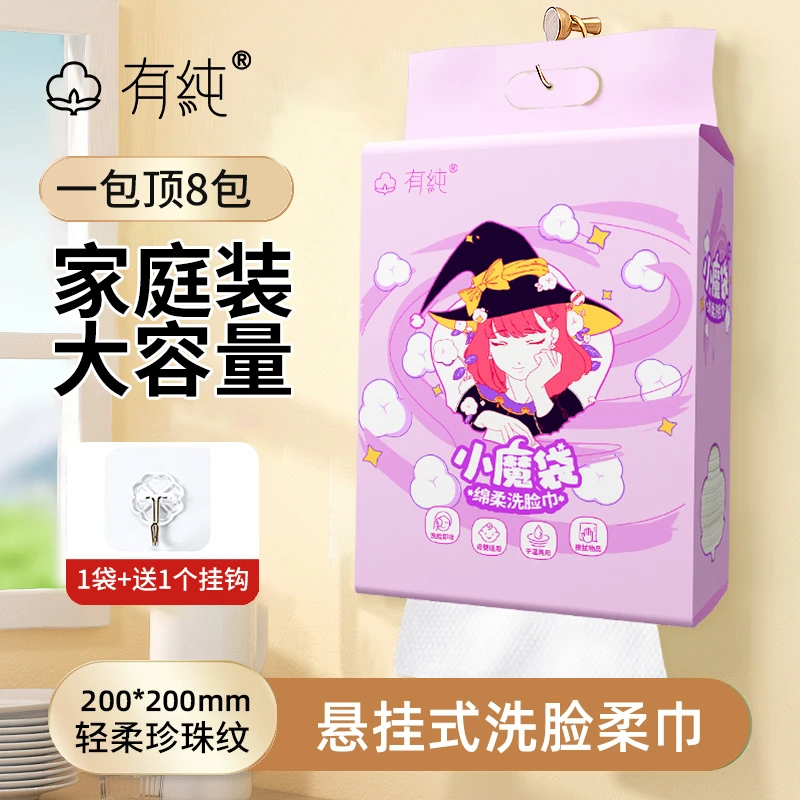【抽取式洗脸巾】有纯小魔袋一次性洗脸巾棉柔巾抽取洗脸巾婴儿可用
