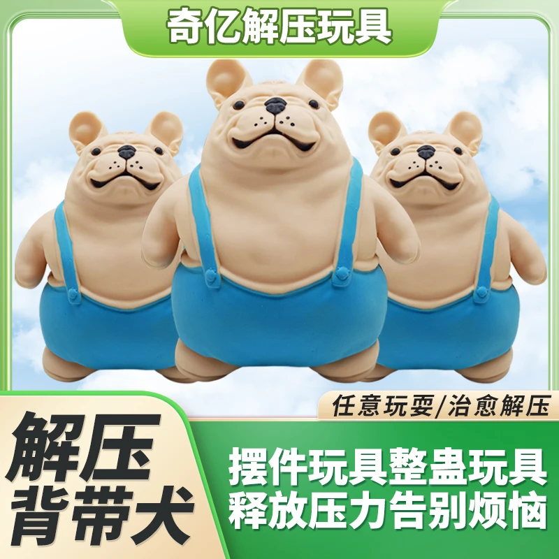 【解压斗牛犬】解压神器背带斗牛犬慢回弹神器桌面摆件玩玩偶捏捏乐