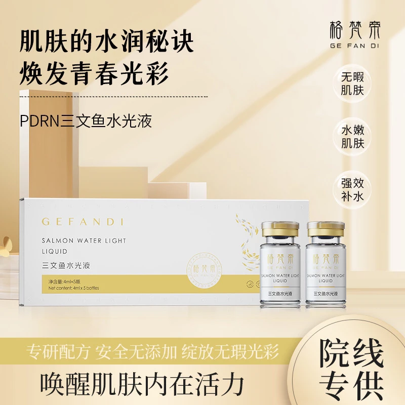 三文鱼水光补水修护收缩毛孔嫩肤逆龄亮肤滋养保湿