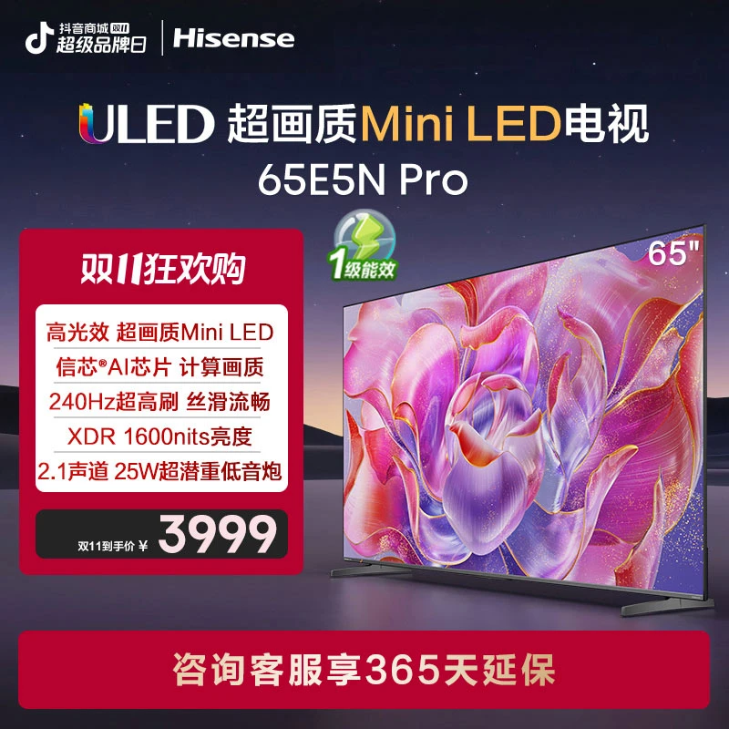 海信电视65E5N Pro 65英寸 Mini LED电视机液晶家用