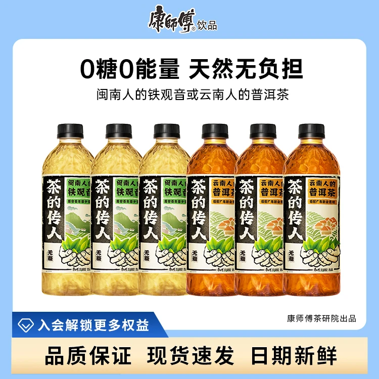 康师傅 茶的传人闽南人的铁观音云南人的普洱茶500ml无糖茶饮品