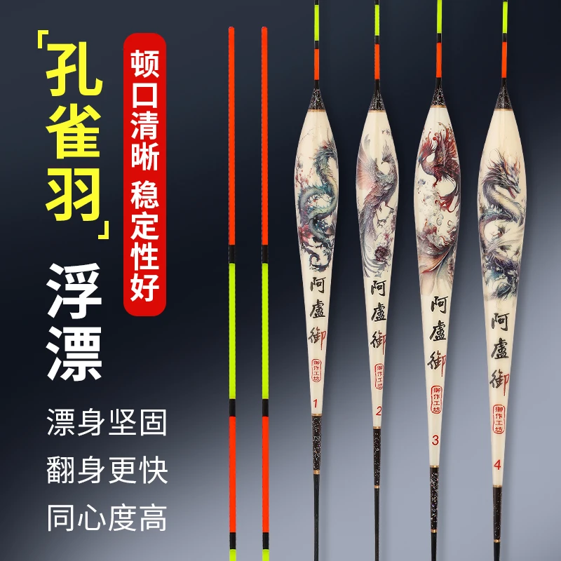阿盧御版龙凤呈祥旗舰型手绘孔雀羽醒目综合浮漂高灵敏黑坑浮漂