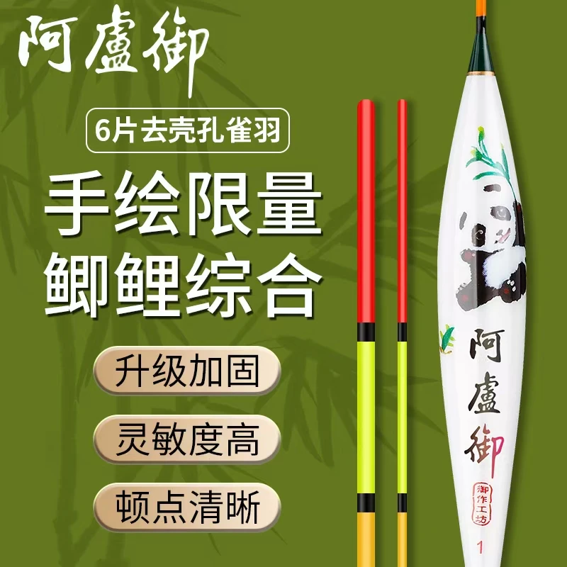 阿盧御版熊猫旗舰型手绘孔雀羽醒目综合浮漂高灵敏黑坑浮漂