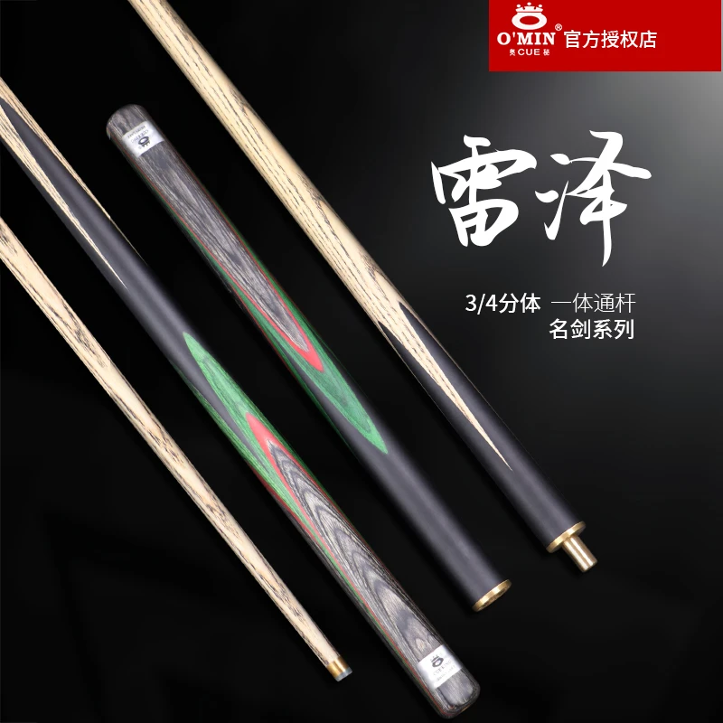 奥秘台球杆雷泽小头一体3/4分体中式黑8斯诺克联名大头杆