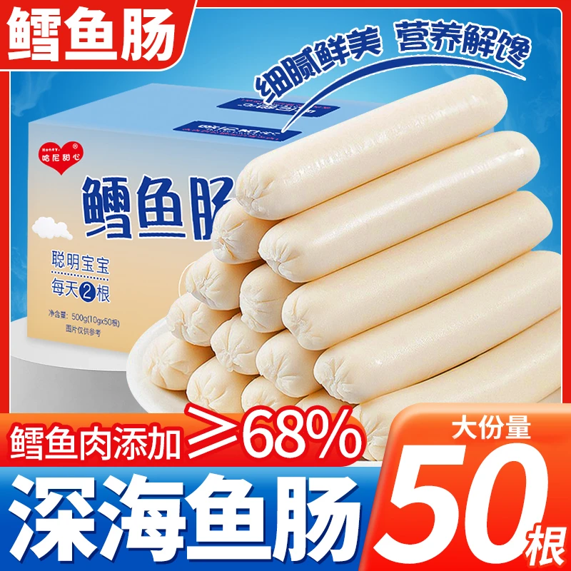深海68%鳕鱼肠罐装健康宝宝肠儿童孕妇即食零食香肠