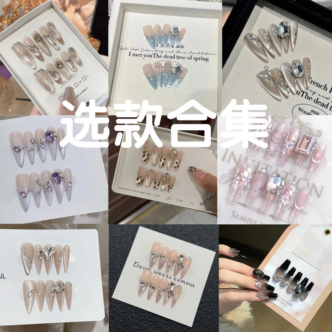 FULI直播选款合集秋冬长尖细狗4.0穿戴甲过款看准编号尺码