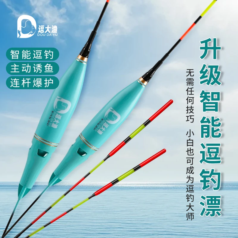 鱼漂电子逗钓浮漂 逗大渔自动逗钓浮漂台钓路滑两用可拆卸漂尾夜