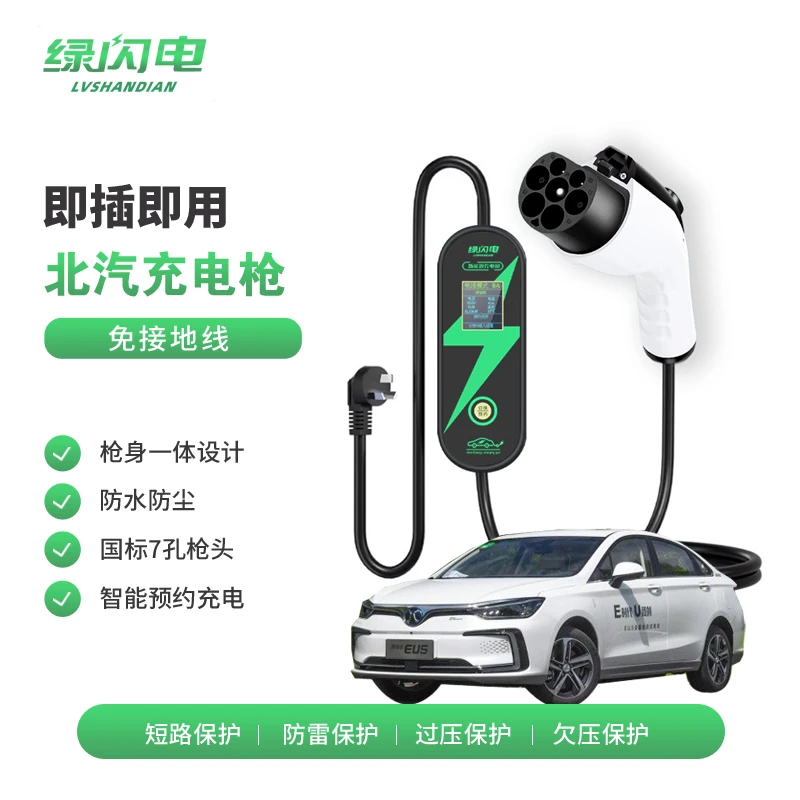 北汽新能源汽车充电枪eu5/ec180/ev160/200便携式免接地随车充
