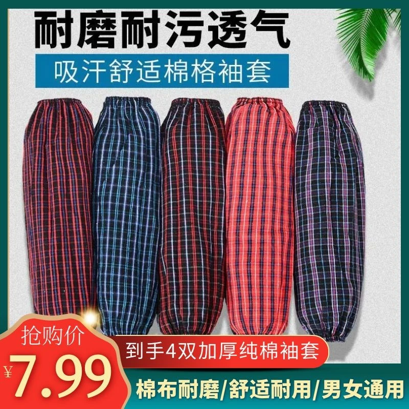 【到手4对】长款棉格子成人袖套秋冬防污保暖护袖棉格劳保袖套