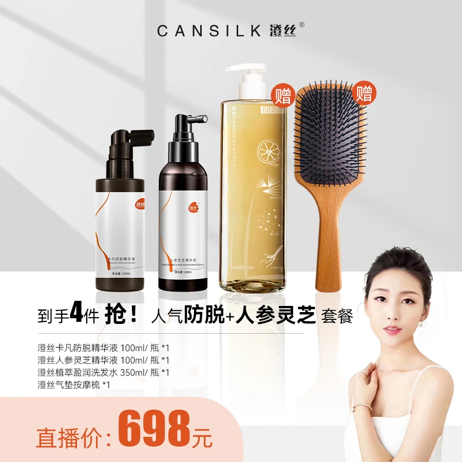 【慧阿姨】澄丝防脱+人参灵芝精华液