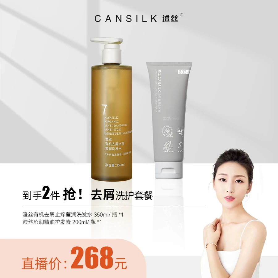 【慧阿姨】有机去屑止痒莹润洗发水+护发素组合x1