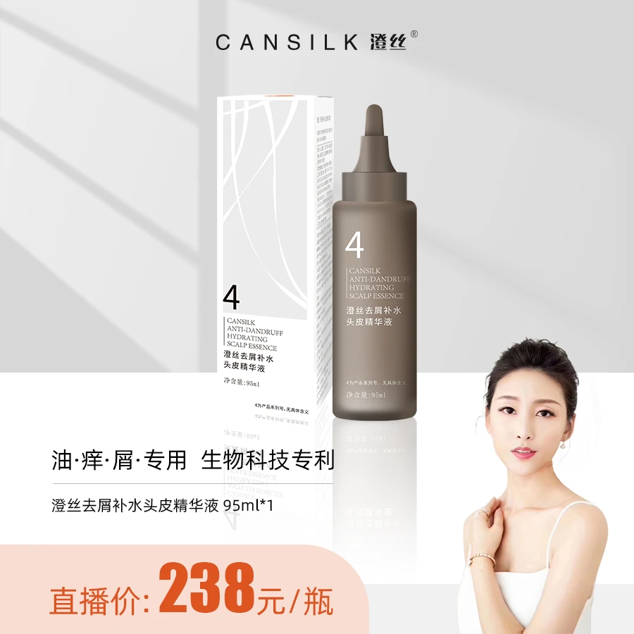 【荷荷会养发】澄丝去屑补水头皮精华液
