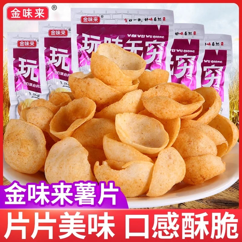 金味来玩味无穷薯片脆片薄片膨化小零食儿时经典怀旧馋嘴小零食
