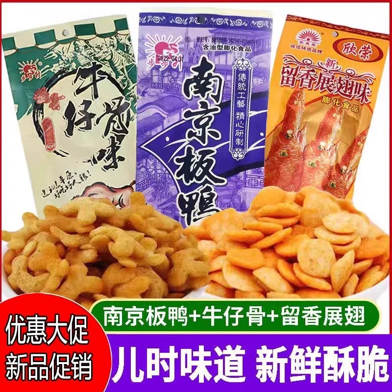 南京板鸭留香展翅黄金蟹钳步步升欣荣8090后童年怀旧小零食锅巴