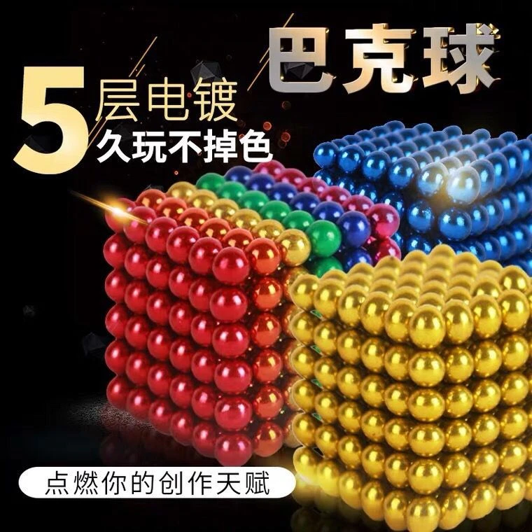 多色巴克球5MM强磁力工艺不掉色diy创意益智游戏黑色磁球解压玩具
