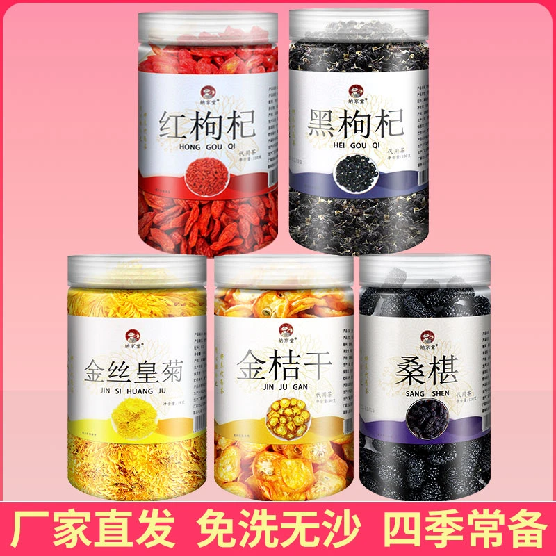 纳京堂组合五宝茶（红枸杞  黑枸杞  黑桑葚  金桔干  金丝皇菊）