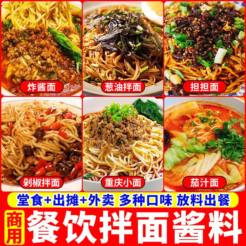 宫廷居拌面酱商用炸酱面肉酱拌粉拌面酱椒麻葱油招牌剁椒担担面酱