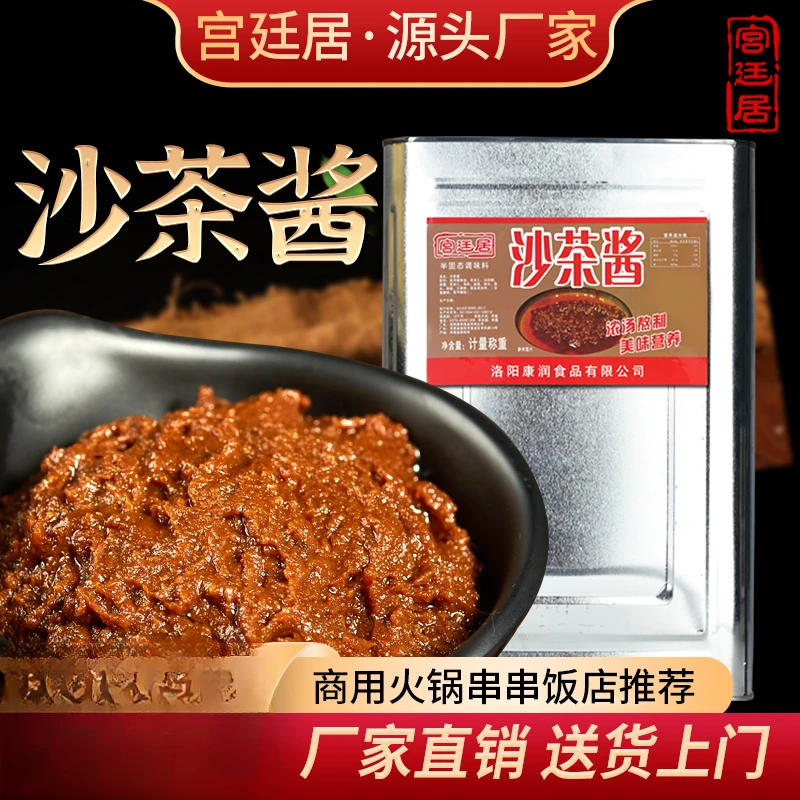 宫廷居沙茶酱2斤-40斤桶装火锅蘸酱商用潮汕豆捞沙爹酱自助蘸料
