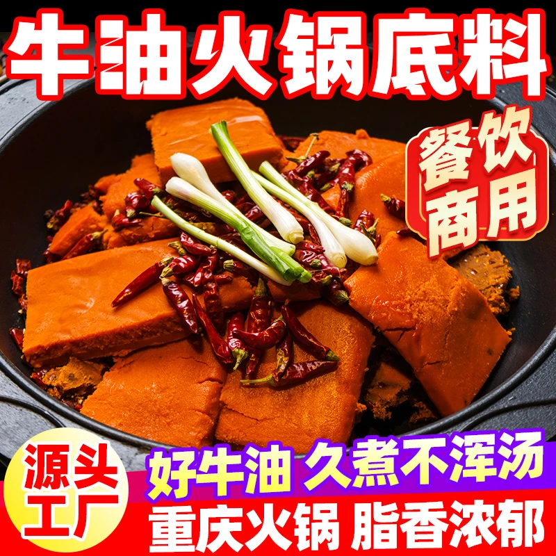 宫廷居牛油小火锅底料商用单人单锅底料麻辣烫串串香底料厂家批发