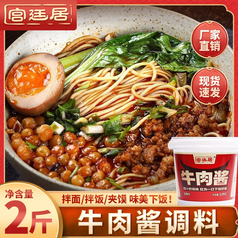 2斤宫廷居香辣牛肉酱家用小桶装拌饭拌面火锅酱荚膜拌饭拌面