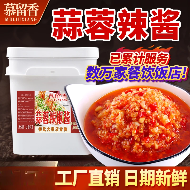 宫廷居2斤-10斤蒜蓉辣椒酱鲜蒜配比下饭大桶餐饮批发饭店拌饭多用