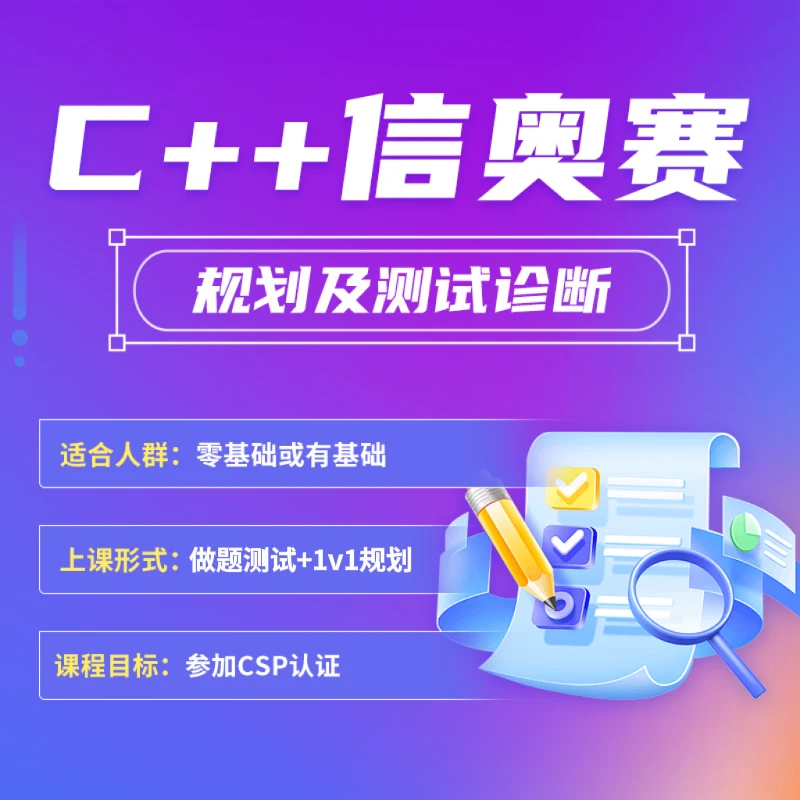 【4号】C++规划及测试诊断