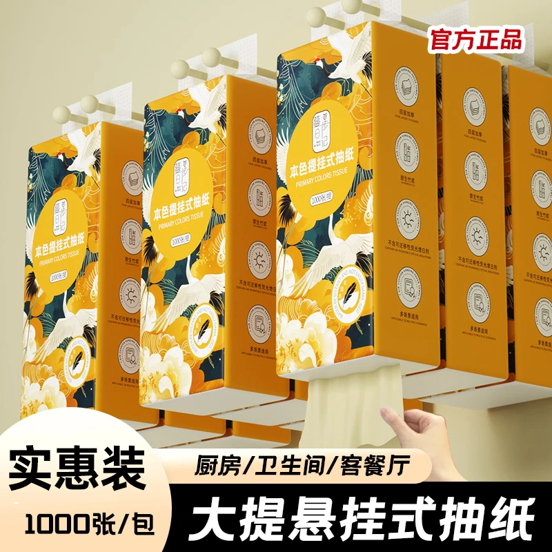 提挂式抽纸悬挂式纸巾抽纸擦手纸家用实惠装厕纸整箱餐巾纸卫生纸