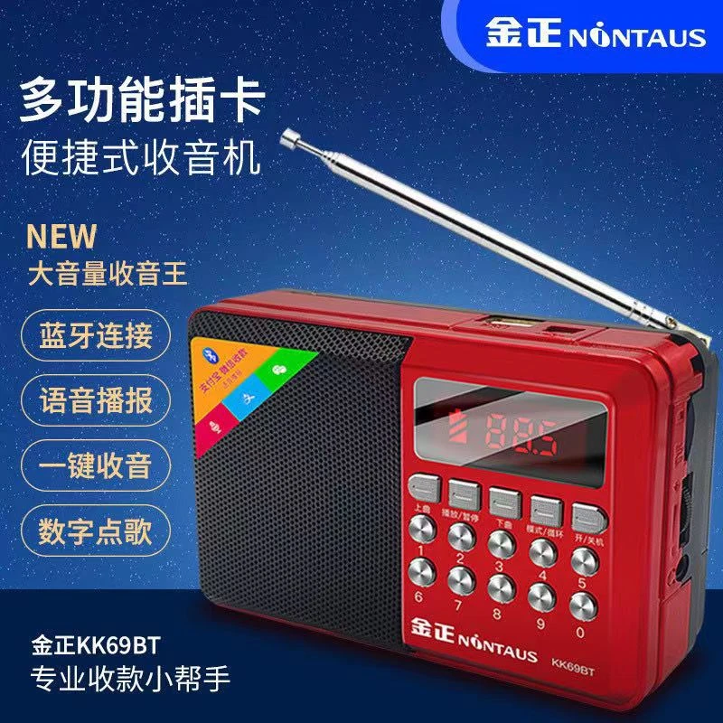 金正KK69收音机插卡U盘数码小音箱 老人听戏广场舞晨练MP3