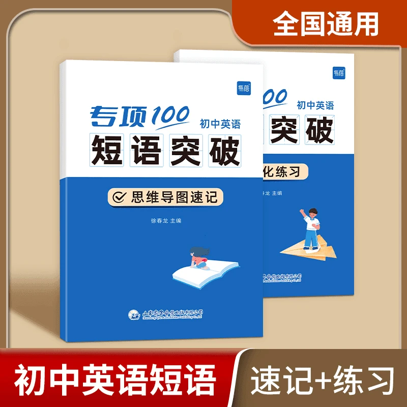 初中英语词组短语固定搭配思维导图速记词性大全练习本册