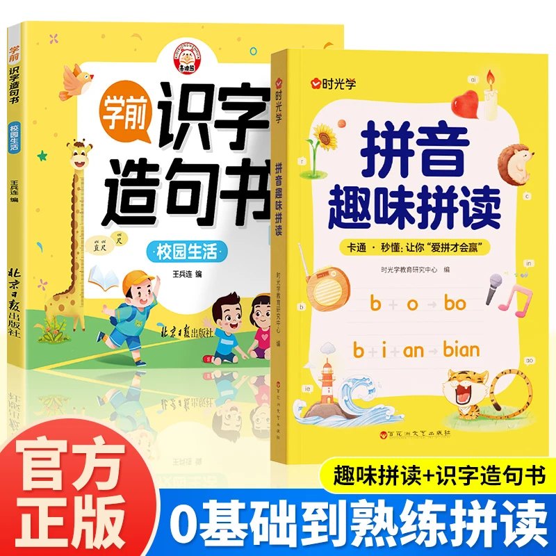 拼音趣味拼读 幼小衔接一年级3-8岁拼读技巧口诀专项训练
