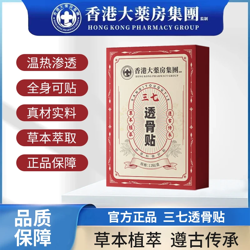 香港大薬房透骨贴哪痛贴哪草本萃取呵护肩颈腰椎拍一发六 试用1盒