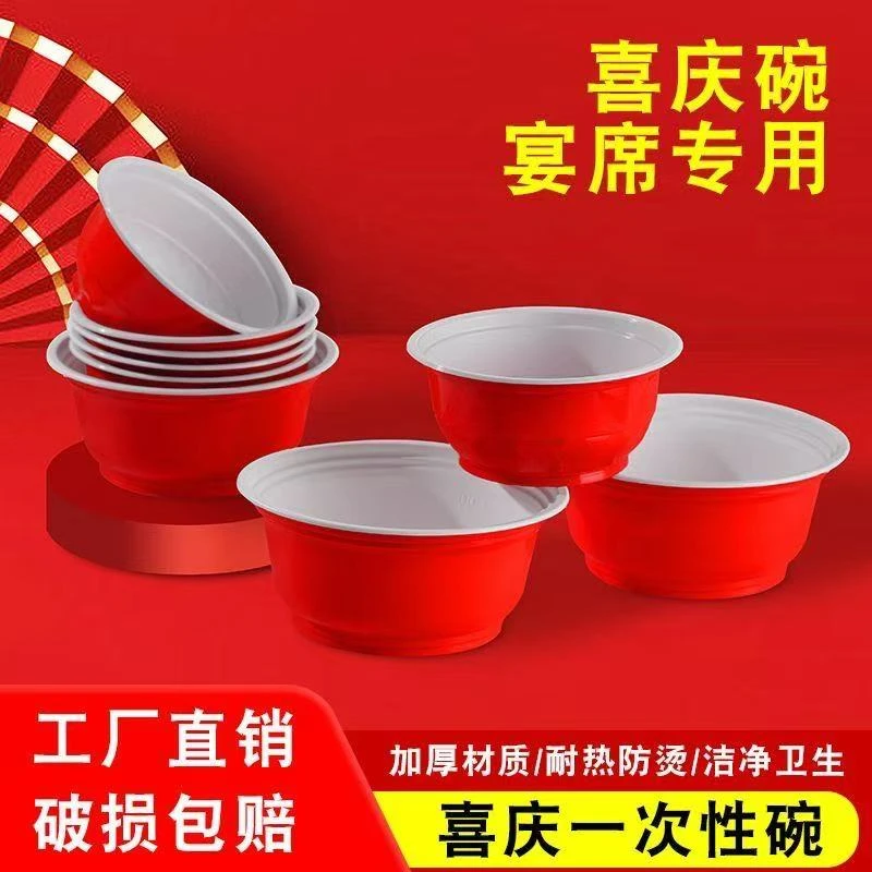 永协一次性加厚碗红色家用碗喜庆婚宴商用聚餐碗红色喜庆大碗小碗