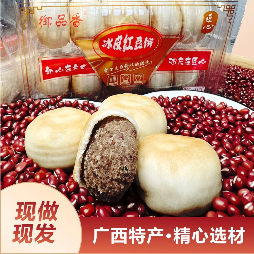 新店开业御品香匠心红豆饼网红糕点广西特产代餐休闲小吃下午茶