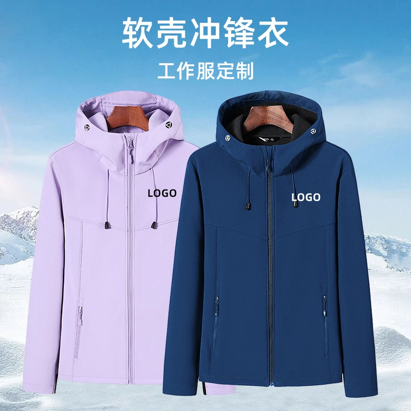 高品质软壳冲锋衣定制印logo工作服外套防风雨企业团建工衣221015