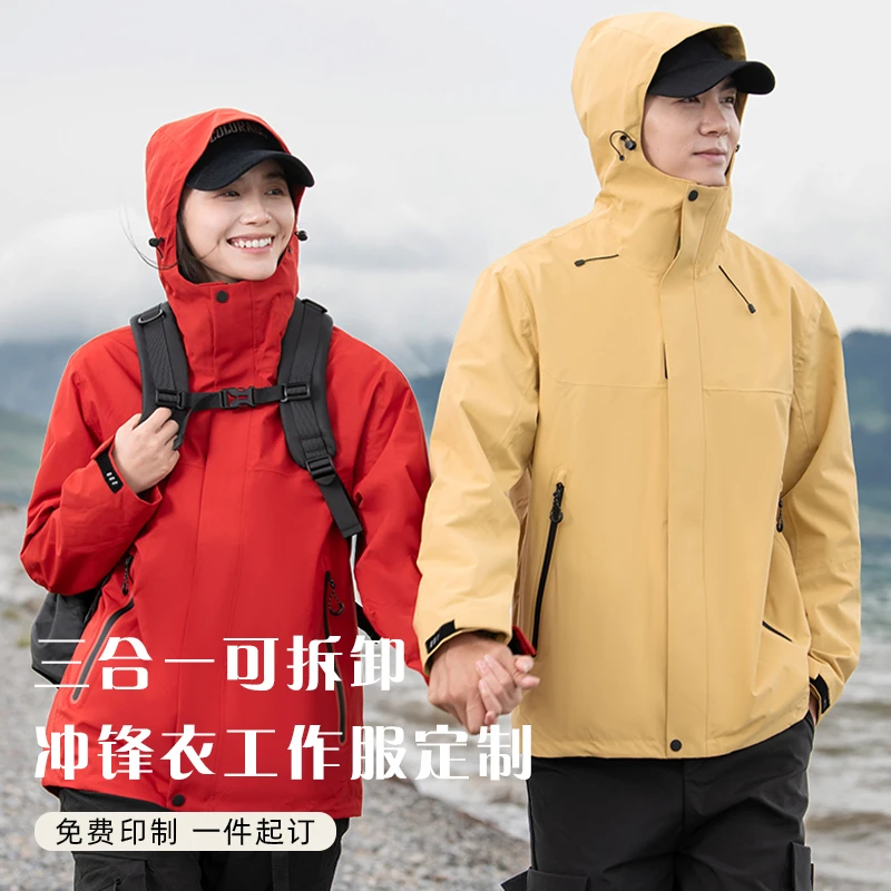 全热封压胶三合一可拆卸冲锋衣工作服定制印logo工衣外套25591