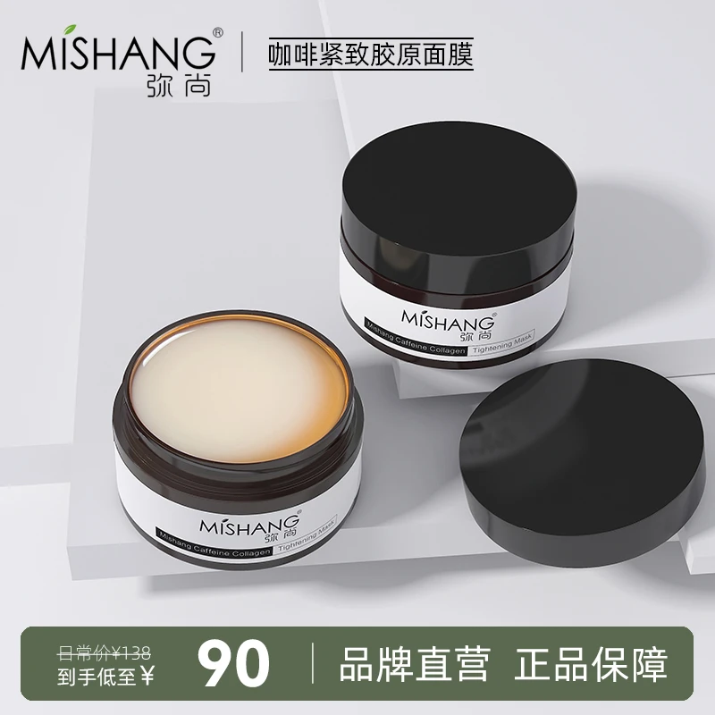 Mishang弥尚DVZ朵色咖啡紧致胶原蛋白面膜涂抹式提拉紧密肌肤补水