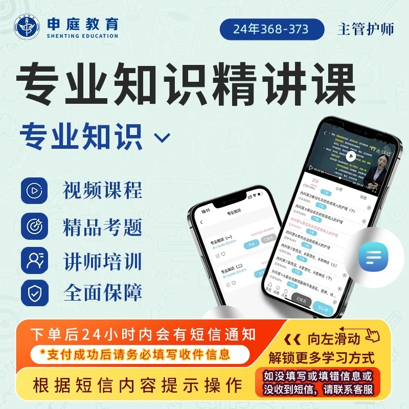 24年主管护师【专业知识精讲课】368-373申庭教育·专业培训