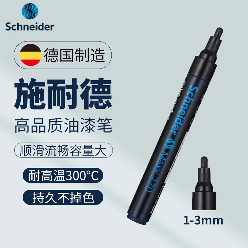 SCHNEIDER/施耐德油漆笔德国工业轮胎补漆不掉色油性烤漆记号笔